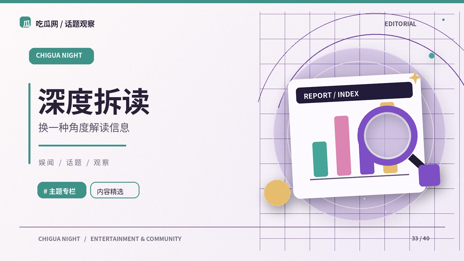 观察报告:从公开资料出发的阅读笔记