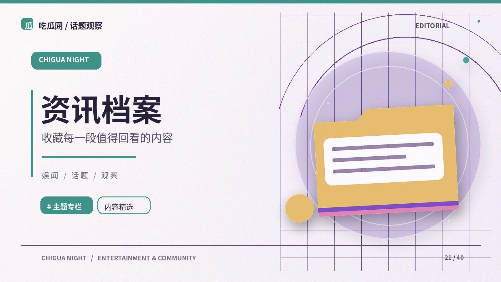 资讯档案:从公开资料出发的阅读笔记