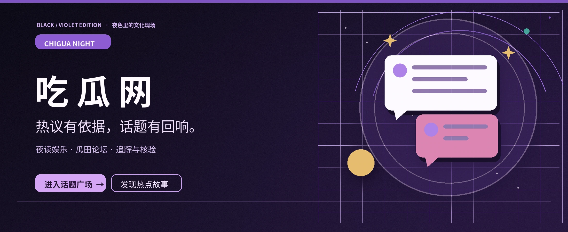 紫夜文化阅读与论坛主题视觉