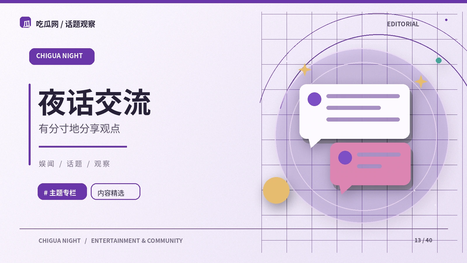 夜谈交流:从公开资料出发的阅读笔记