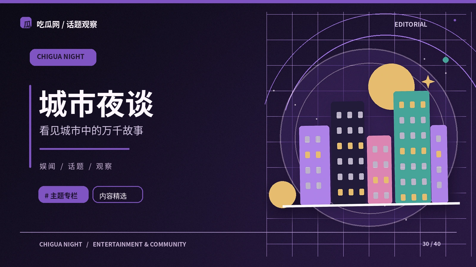 城市夜谈:从公开资料出发的阅读笔记