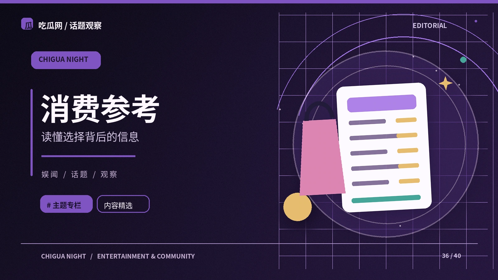 消费参考：从公开资料出发的阅读笔记