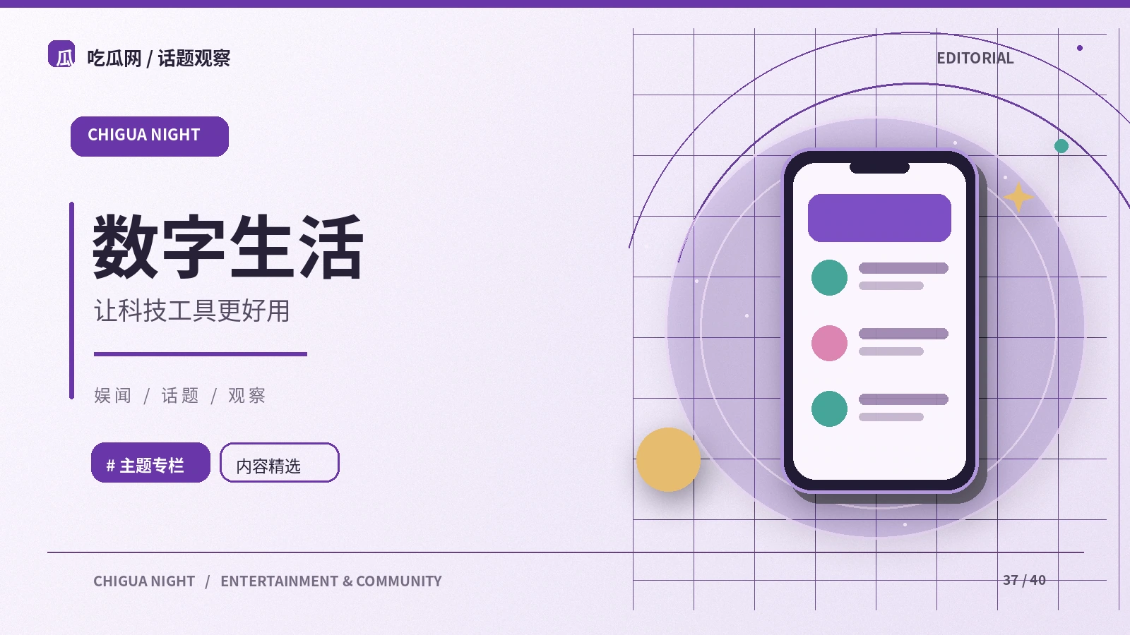 数码生活:从公开资料出发的阅读笔记