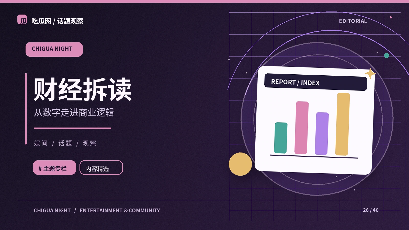财经常识:从公开资料出发的阅读笔记