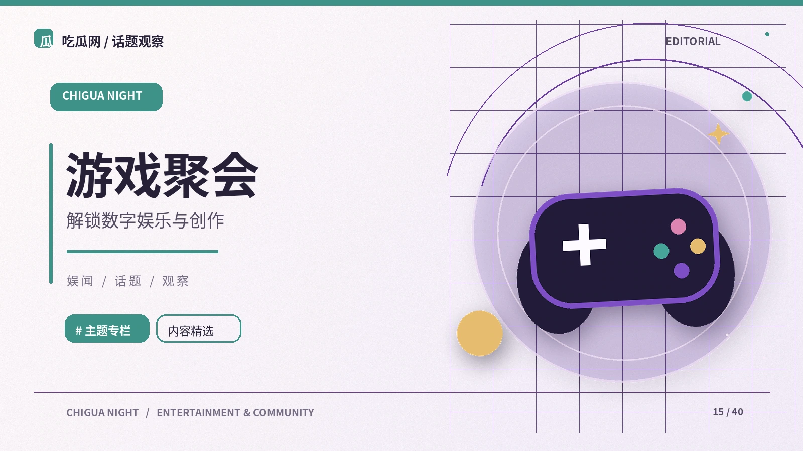 游戏聚会:从公开资料出发的阅读笔记