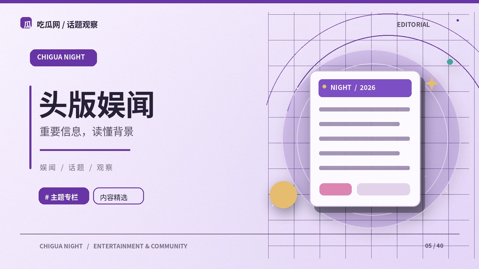 热点头版:从公开资料出发的阅读笔记