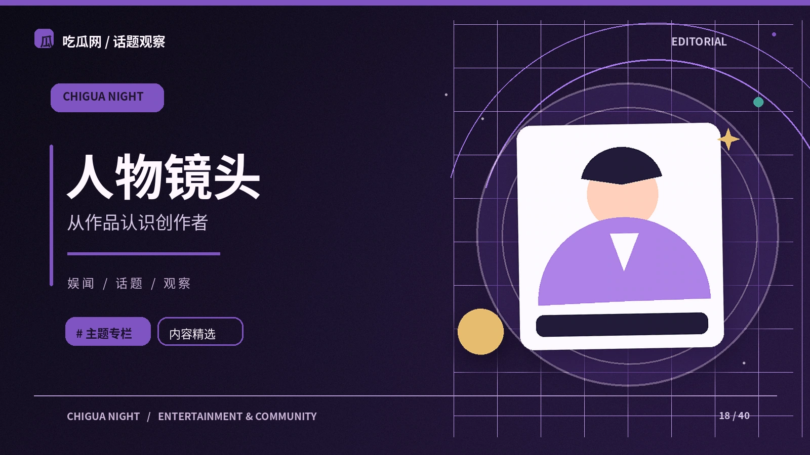 主持艺术:从公开资料出发的阅读笔记