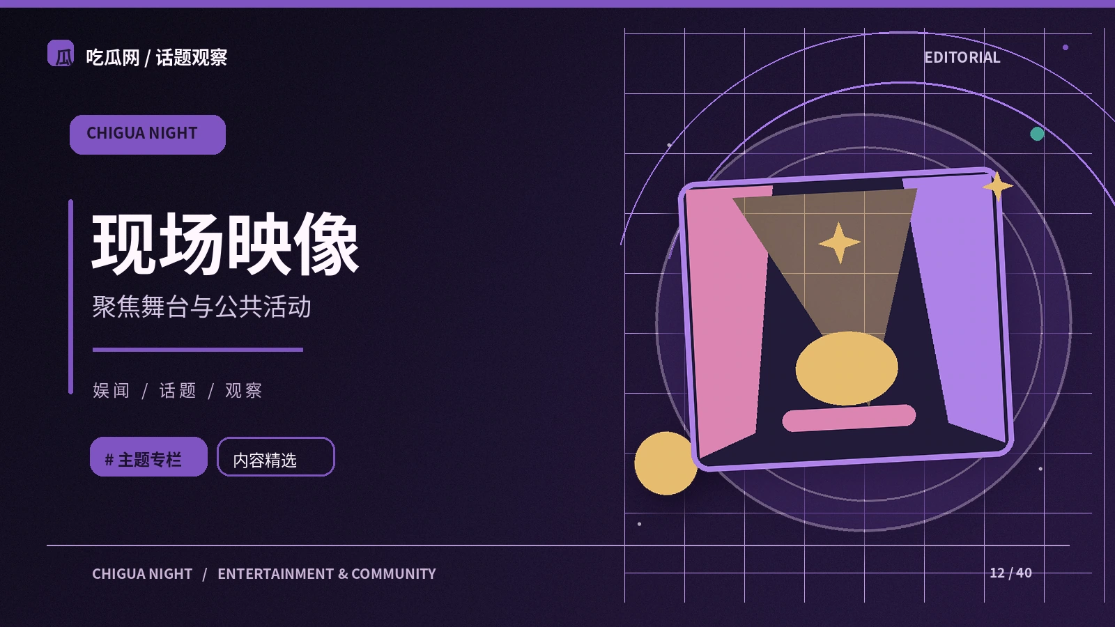 演出观察:从公开资料出发的阅读笔记