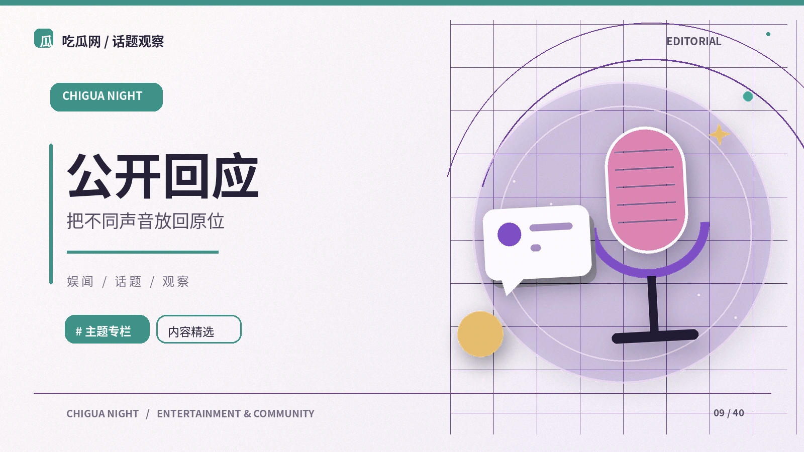公开回应:从公开资料出发的阅读笔记