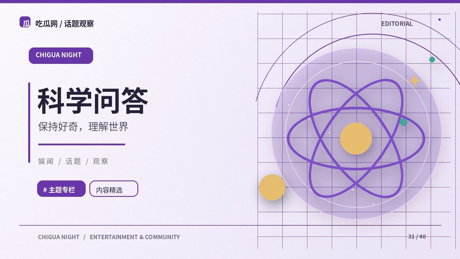 科学读本:从公开资料出发的阅读笔记