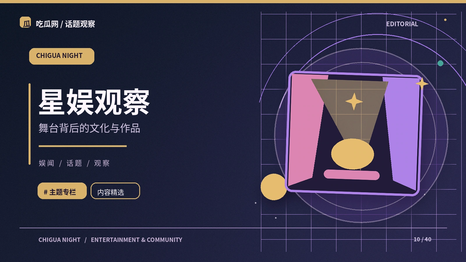 娱闻放映:从公开资料出发的阅读笔记