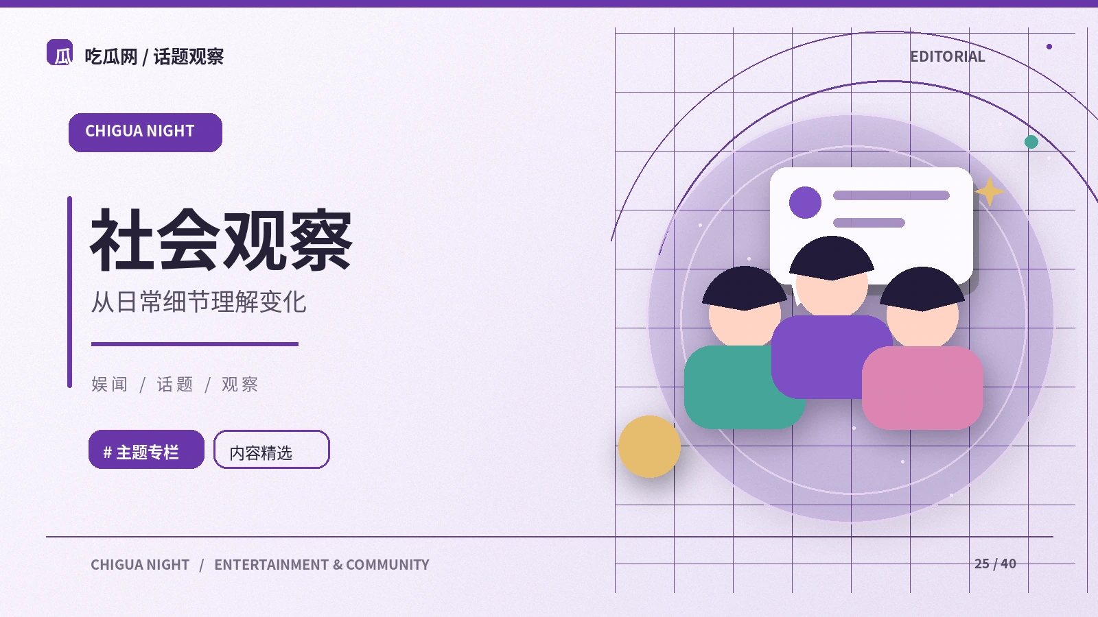 社会观察:从公开资料出发的阅读笔记