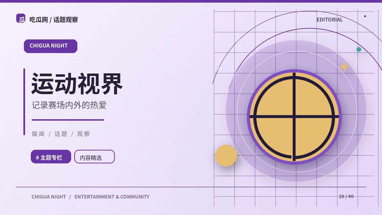 体育看点:从公开资料出发的阅读笔记