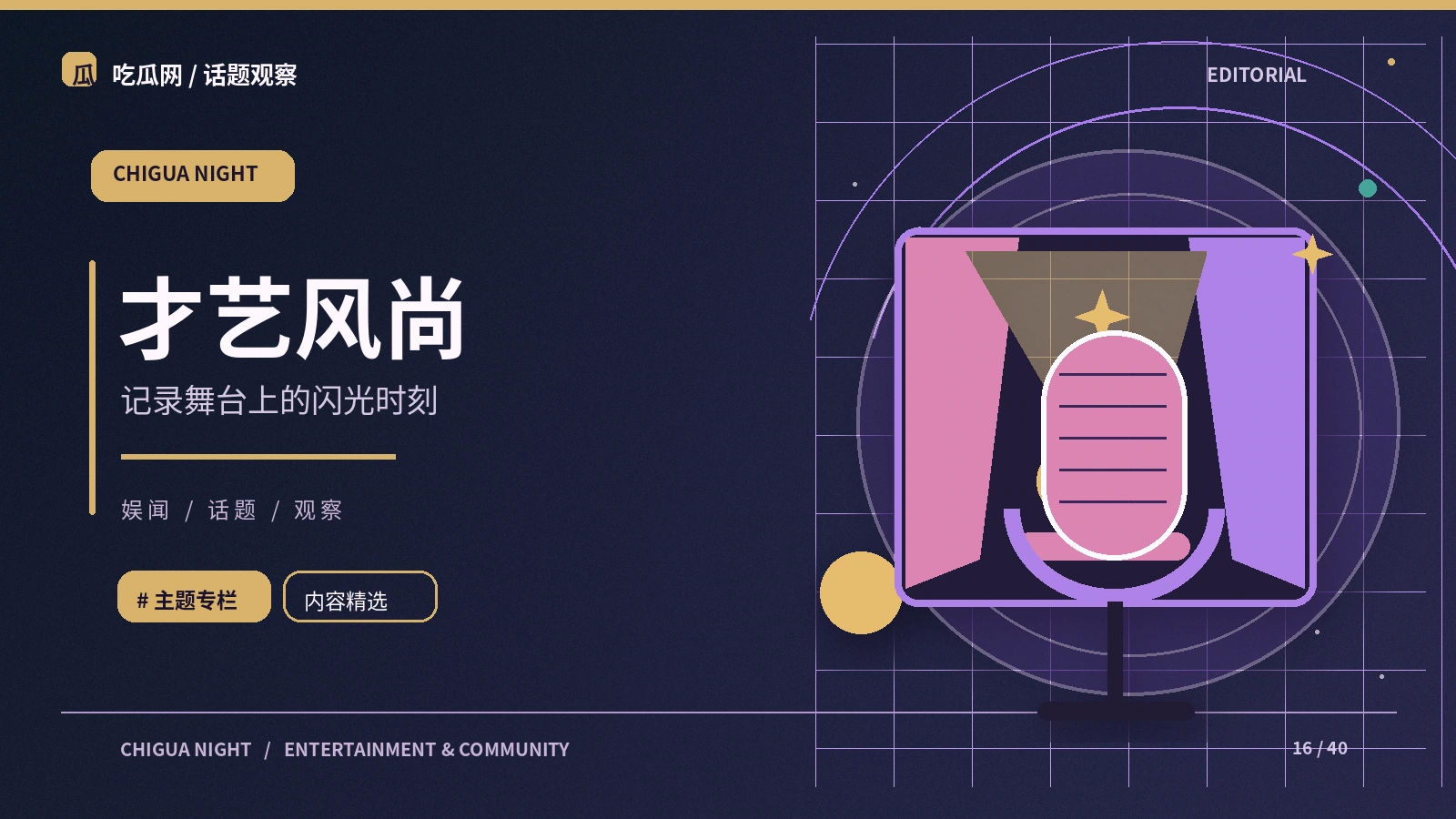 舞台才艺:从公开资料出发的阅读笔记