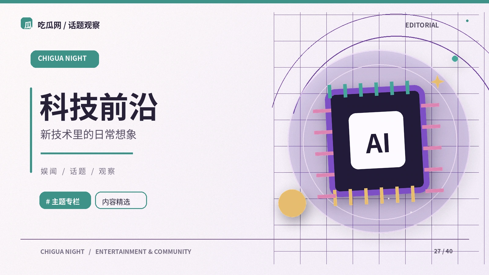 科技前沿:从公开资料出发的阅读笔记