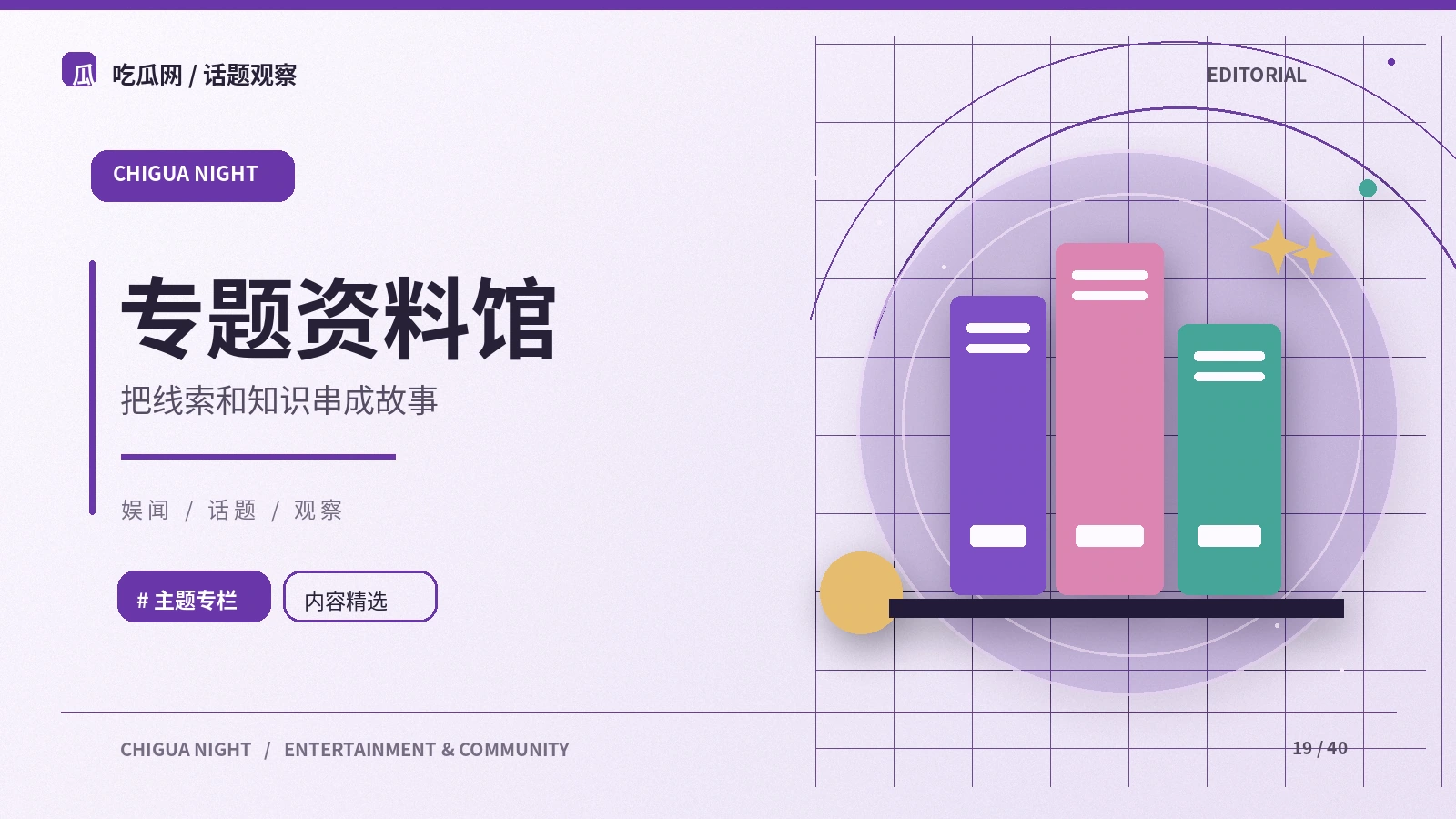 深夜专题:从公开资料出发的阅读笔记