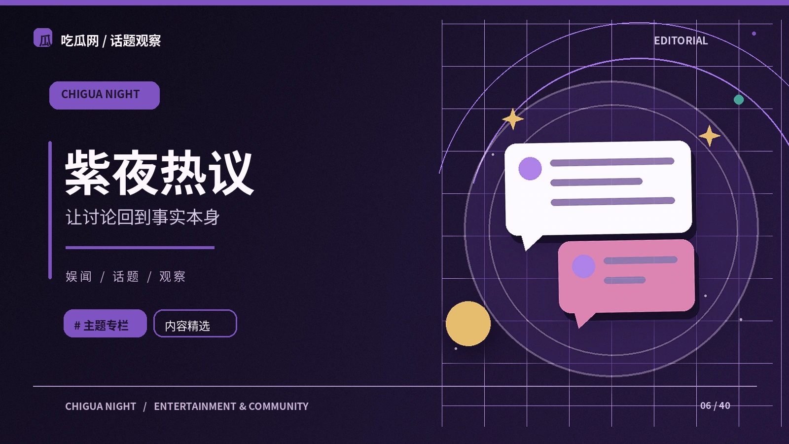 紫夜热议:从公开资料出发的阅读笔记