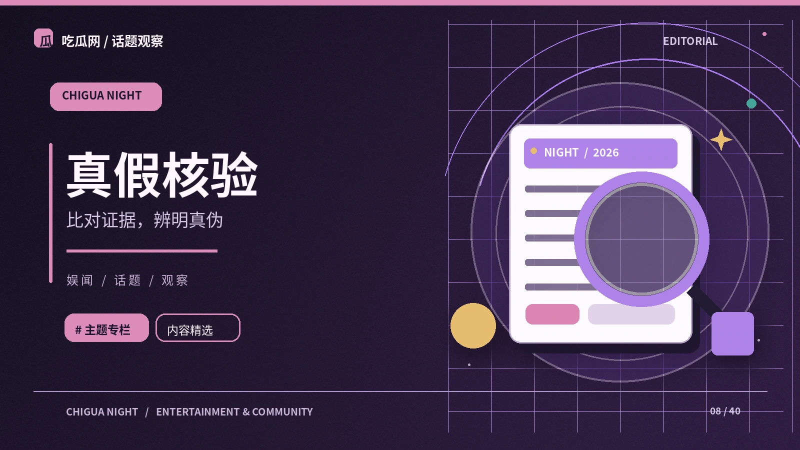 真假核验室:从公开资料出发的阅读笔记