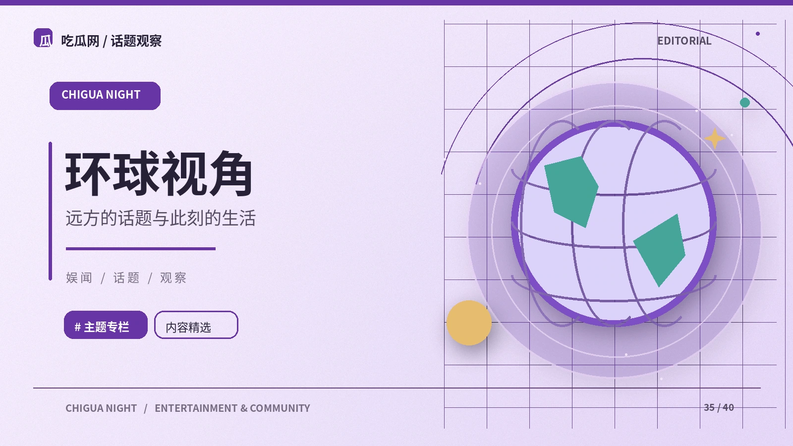 环球文化:从公开资料出发的阅读笔记